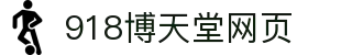 博天堂(btt)官网-918博天堂,让你更精彩